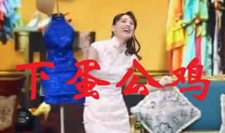 小品公鸡下蛋 小品公鸡下蛋