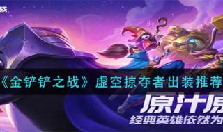 虚空龙声望怎么刷