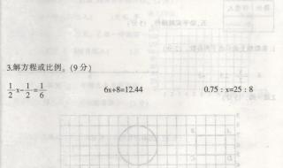 六年级下册期末试卷